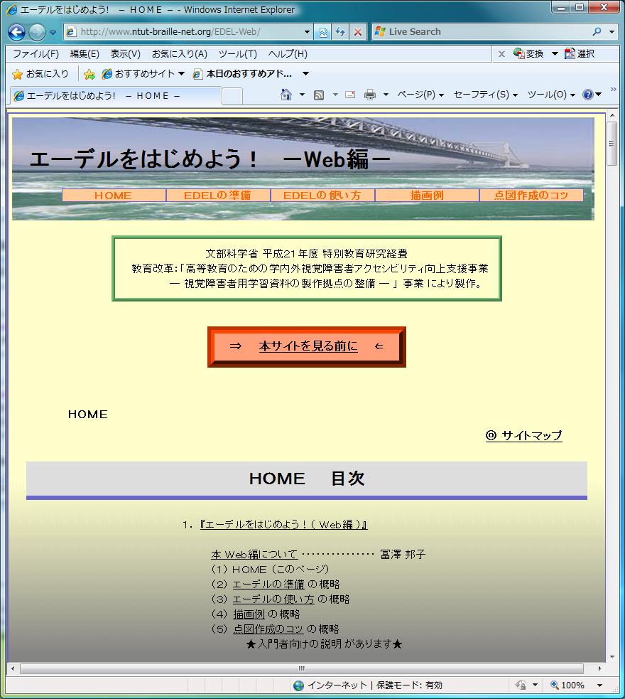 「エーデルをはじめよう!」web編のtop頁