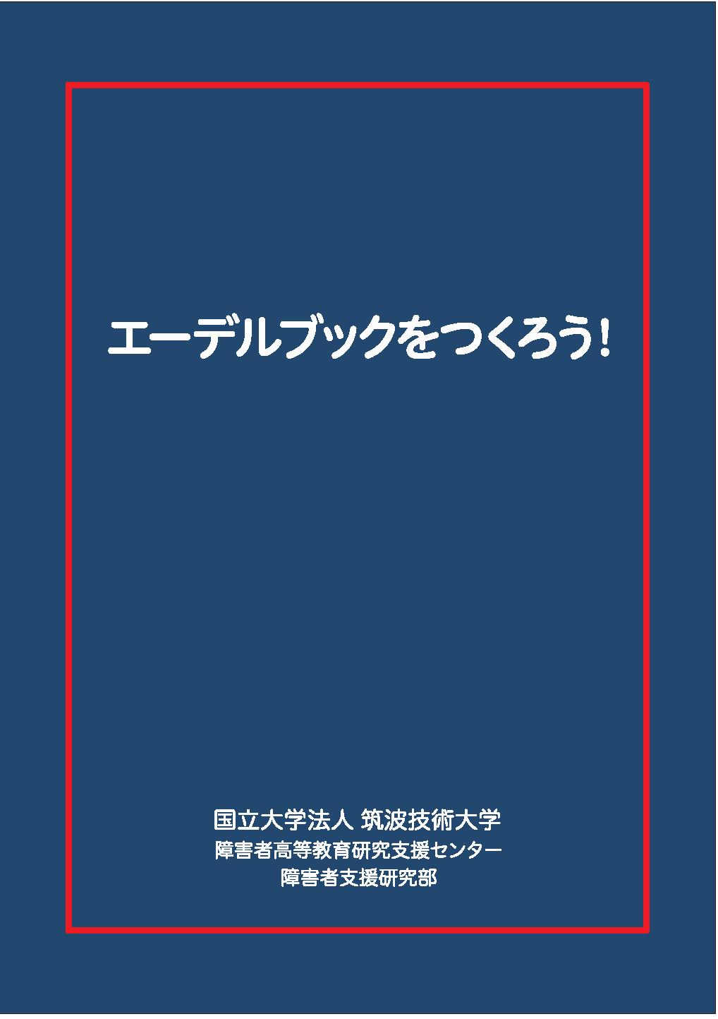 「エーデルをつくろう!」パッケージデザイン