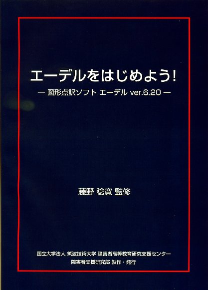 エーデルをはじめよう!の表紙