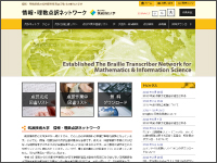 情報・理数系点字図書ウェブサイト　サムネイル