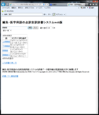 鍼灸・医学用語の点訳音訳辞書システム　Web版　サムネイル