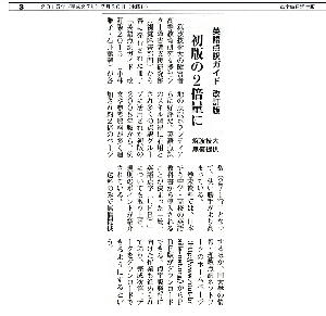 新聞掲載記事　画像