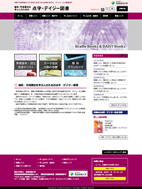 点訳・デイジー図書パンフレット　画像