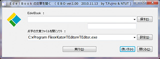EBKファイル点字文書データソフト画面　画像