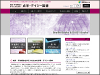 鍼灸・手技療法を学ぶ人のための点字・デイジー図書ウェブサイト　サムネイル