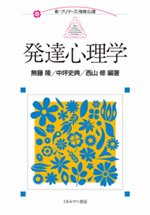 発達心理学 表紙