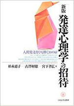 新版発達心理学への招待 表紙