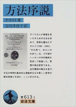 方法序説 表紙
