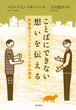 ことばにできない想いを伝える 表紙