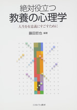教養の心理学 表紙