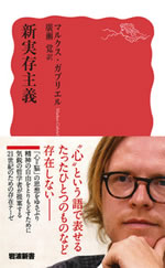 新実存主義 表紙