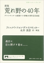 新版　荒れ野の40年 表紙