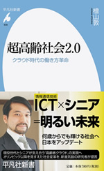 超高齢社会2.0 表紙