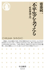 不平等を考える　表紙