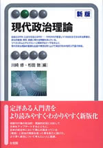 現代政治理論 表紙