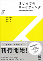 はじめてのマーケティング[ストゥディア] 表紙