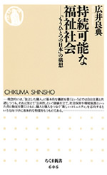 持続可能な福祉社会 表紙
