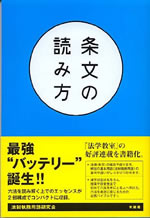 条文の読み方 表紙