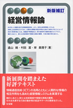 経営情報論 表紙