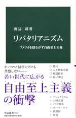 リバタリアニズム 表紙