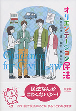 オリエンテーション民法 表紙