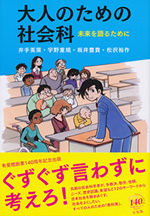 大人のための社会科 表紙