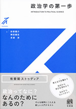 政治学の第一 表紙