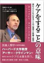 ケアをすることの意味 表紙
