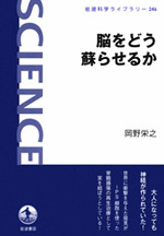 脳をどう蘇らせるか 表紙