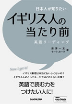 日本人が知りたいイギリス人の当たり前 表紙