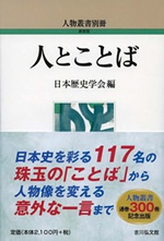 人とことば 表紙