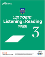 公式TOEICListening&Reading問題集3 表紙
