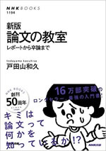 新版 論文の教室 表紙