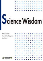 Science Wisdom　科学から学ぶ知恵 表紙