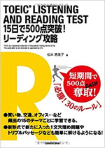 TOEIC LISTENING AND READING TEST 15日で500点突破！リーディング攻略 表紙